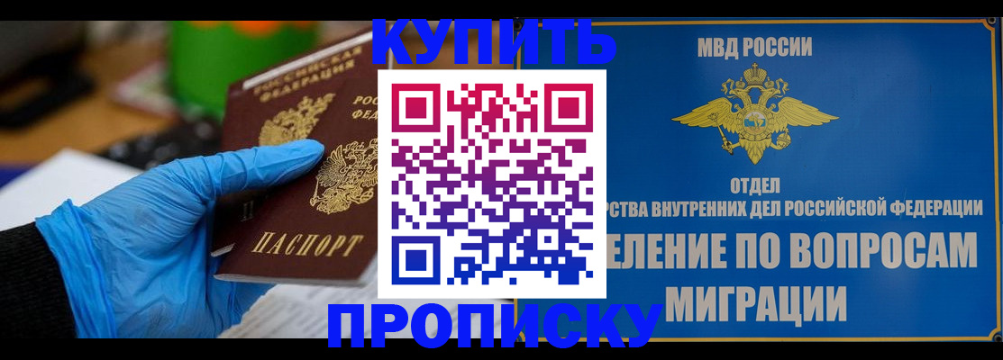 прописка паспорт в Майском