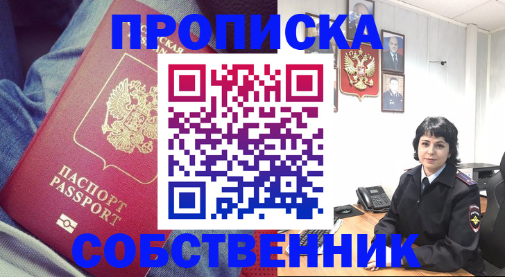 прописка паспорт в Майском