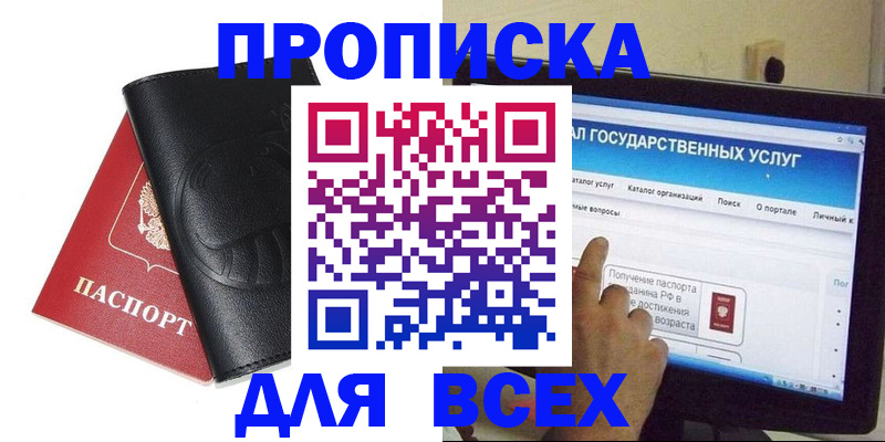 прописка для кредита в Майском